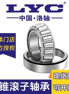洛阳轴承30321 30322 30324 30326 30328 30330 圆锥滚子轴承 LYC