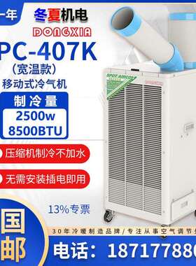 冬夏SPC-407K（宽温款）移动式工业冷气机厂房车间焊接降温岗位空