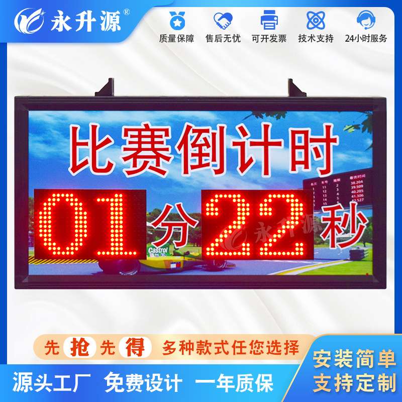 比赛倒计时分秒电子看板开工倒计时计分显示屏洗车倒计时led看板