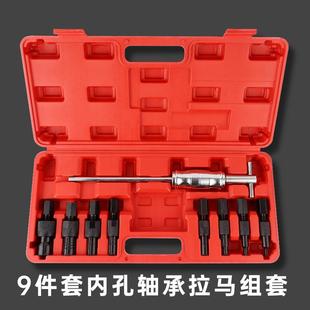轴承内孔拉拔器 9件套内孔轴承拉马轴承取出器 内孔拉马器拆轴承