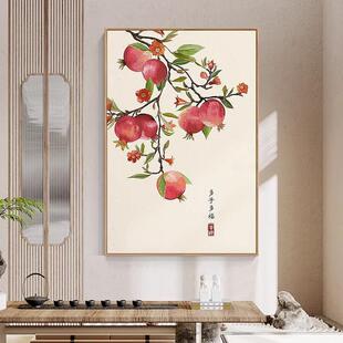 新中式多子多福客厅装饰国画原木风石榴入户玄关走廊高级大气挂画