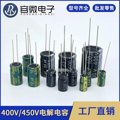 CHONGX直插电解电容400v 450V 2.2UF 4.7UF 6.8UF 10UF 22UF 47UF