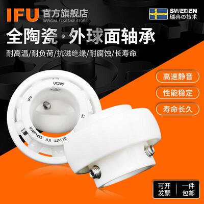 外球面陶瓷轴承 UC204 UC205 UC206 UC207 UC208 UC209 UC210 CE
