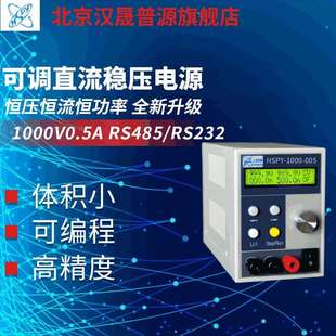1000V0.5A程控可調(diào)穩(wěn)壓電源太陽能體積小精度高帶通訊可編程電源