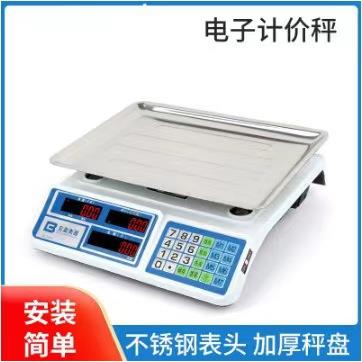 精准商用电子秤30kg/10g台称厨房秤水果蔬菜称重高精度克秤计价台