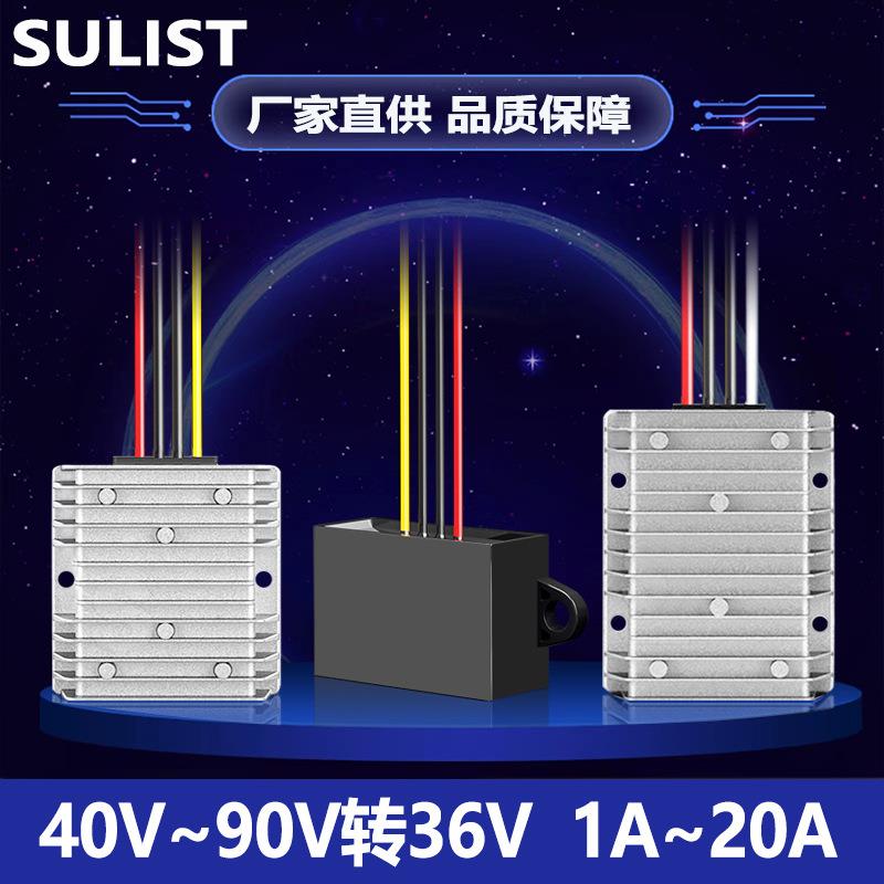 48V转36V20A防水转换器60V转36V变压器72V转36V10A直流降压器电源