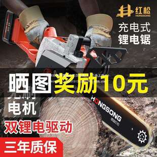 红松充电式电链锯无线大功率电锯户外锂电伐木锯工业多功能链条锯