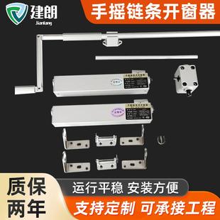 手摇链条开窗器排烟窗高窗开窗机一带多门窗联动平下悬关窗配件