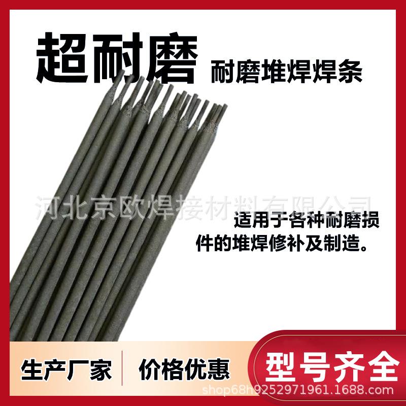 D628高铬铸铁耐磨焊条 抗磨粒磨损高碳磨煤机锤头冲击板焊条3.2mm