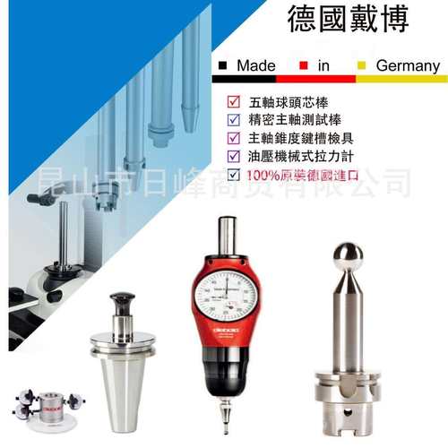 五轴球头测试棒主轴拉力计Capto主轴测试棒MAKINO拉爪牧野拉爪