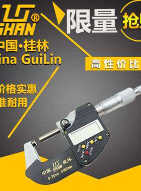 桂林数显千分尺0-25-50-75-100mm0.001电子外径千分尺千分卡