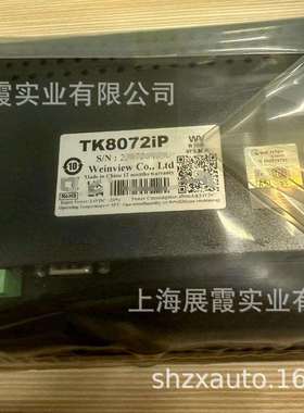 威纶通人机界面触摸屏【TK8072IP 智能操作编程触控面板