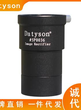 Datyson天文望远镜配件1.25英寸2X牛反正像增倍镜5P0036正像镜