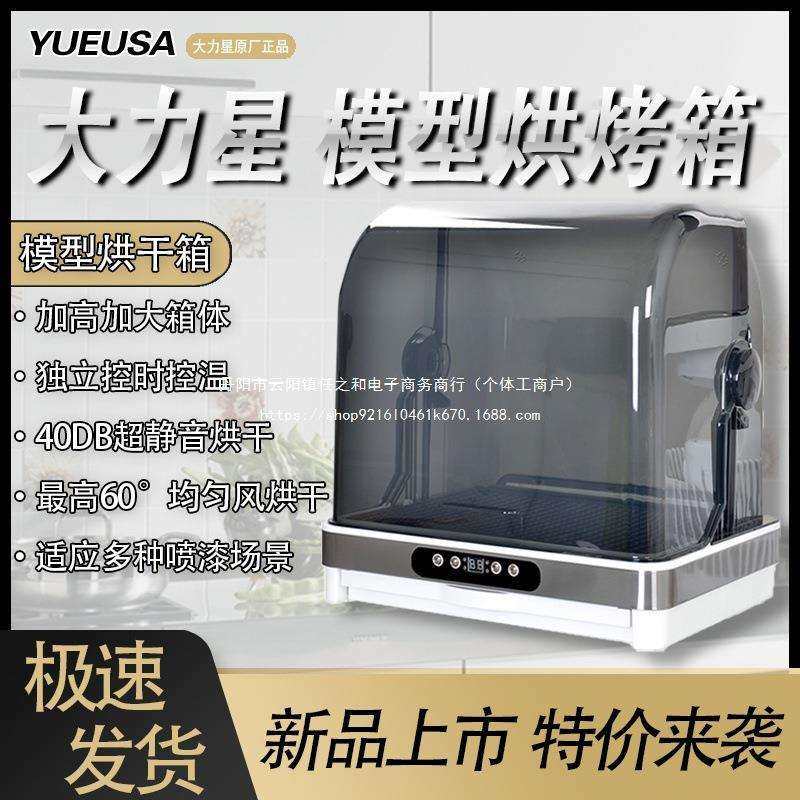 大力星型防尘烘干机速干烤漆箱喷涂油漆烘烤箱模型烘干烤漆烘干箱