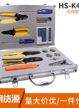 HS-K4015 15件工程用剥线接线测试压线钳 网线钳工具箱套装