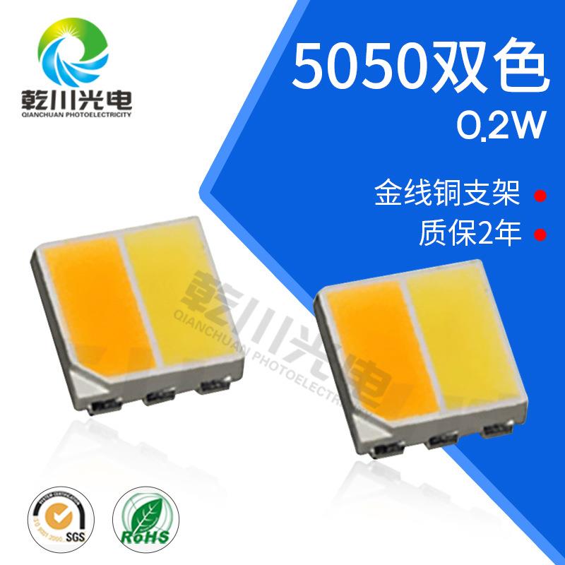 5050双色灯珠5050双色0.2W灯珠带散热片5050双色超高亮灯珠