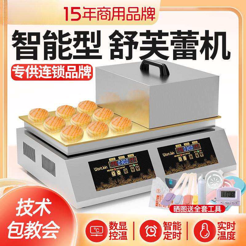 万卓舒芙蕾机松饼机商用铜锣烧机器专用锅铜板扒炉烤炉子摆摊设备