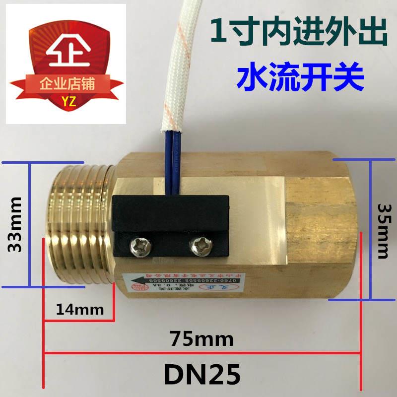 弹簧式1寸内进外出水流开关DN25流量信号铜传感器义正水流量开关