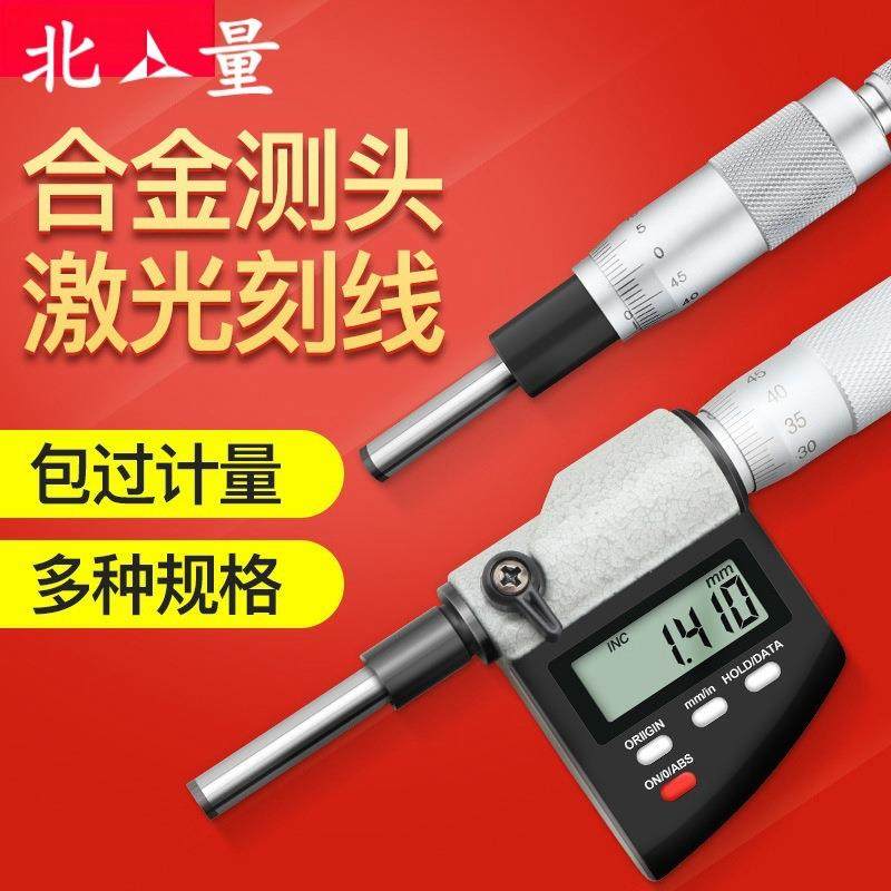 北量数显微分头千分尺0-25mm螺旋测微平圆头仪器0.001高精度,玩具/童车/益智/积木/模型,毛绒/玩偶/公仔/布艺类玩具,淘宝优惠券,粉丝福利购,淘宝优惠卷