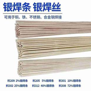 厂家直销银焊条2%5%10%15%20%磷铜焊条25%30%35%40%45%5062银焊片