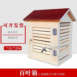 工地大气环境测温箱气象站百叶箱气候箱木质测温实验室专用小型户