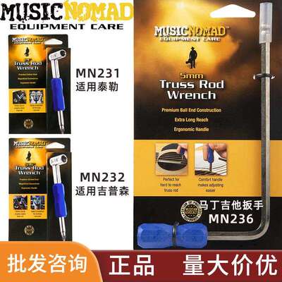 MusicNomad MN236 马丁泰勒吉普森吉他琴颈内六角扳 L型调琴工具