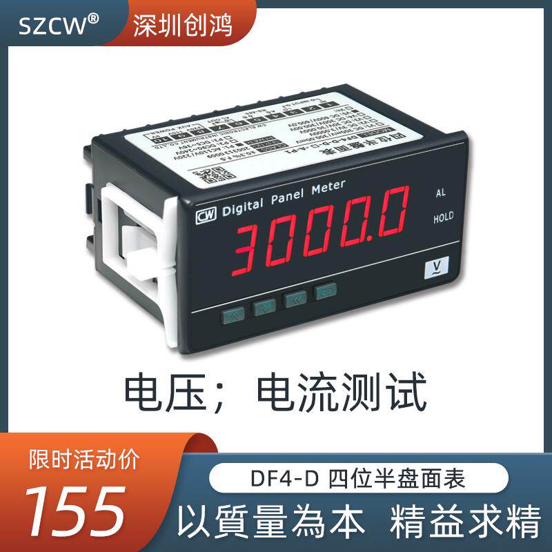 数显交流直流电压表电流表深圳创鸿df4-d四位半盘面表