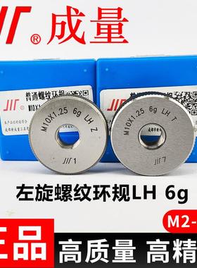 成量左旋螺纹环规M2-M58 6g精度LH量规/外牙环规/通止规