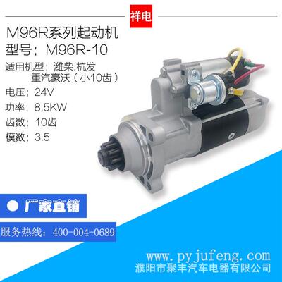 潍柴/杭发/重汽豪沃（小10齿）起动机61260090293 VG1560090001