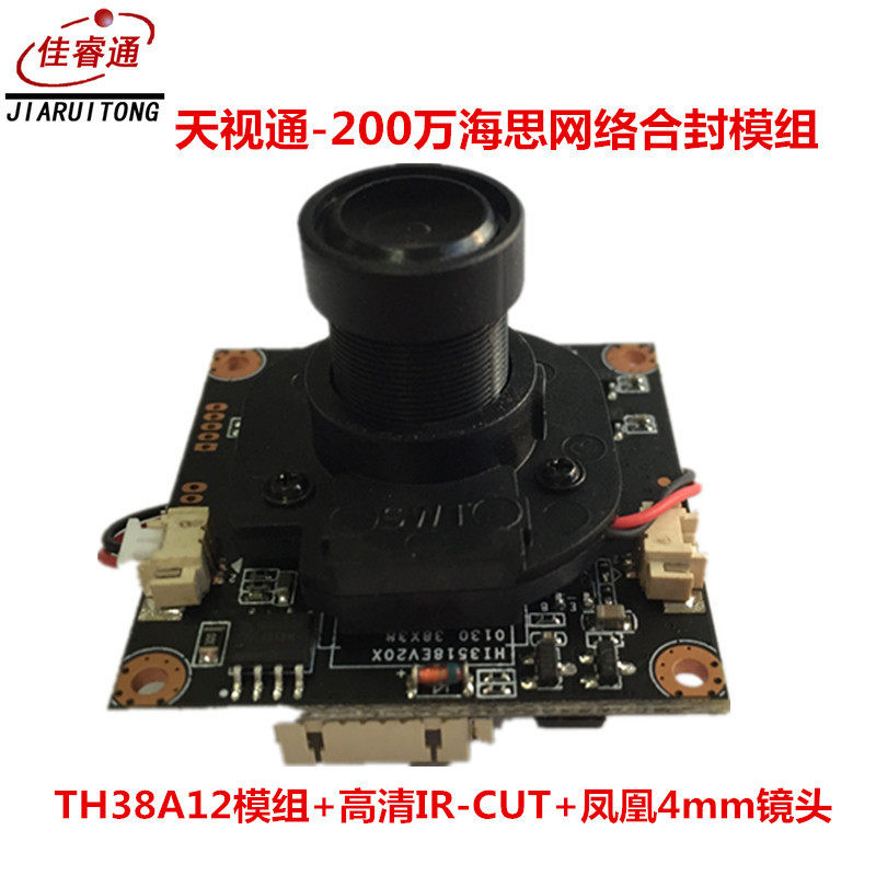 直销 天视通200万TH38A12网络模组 1080P海思方案IPC模组套装
