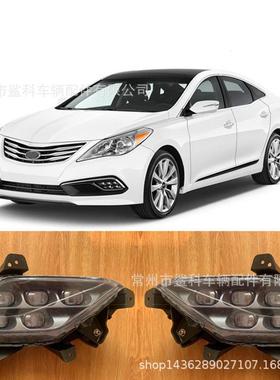 2017 AZERA雅尊日行灯LED fog light雾灯