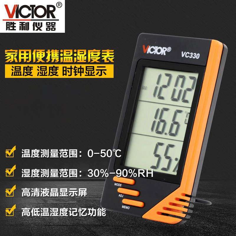 胜利手持温湿度计胜利VC330家用便携小巧型湿度计精准数字温度表