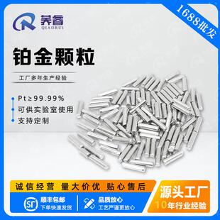 高纯铂金颗粒铂颗粒铂电极铂靶材蒸发镀膜Pt阳极电化学实验用科研