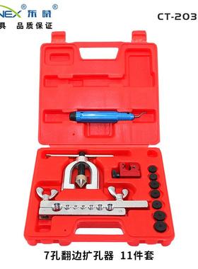 7孔翻边扩口器 CT-2033B 家用售后维修手动汽修汽保管道工具组套