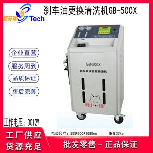 格林斯GB-500电动刹车油更换清洗机刹车冷却系统二合一油液更换机