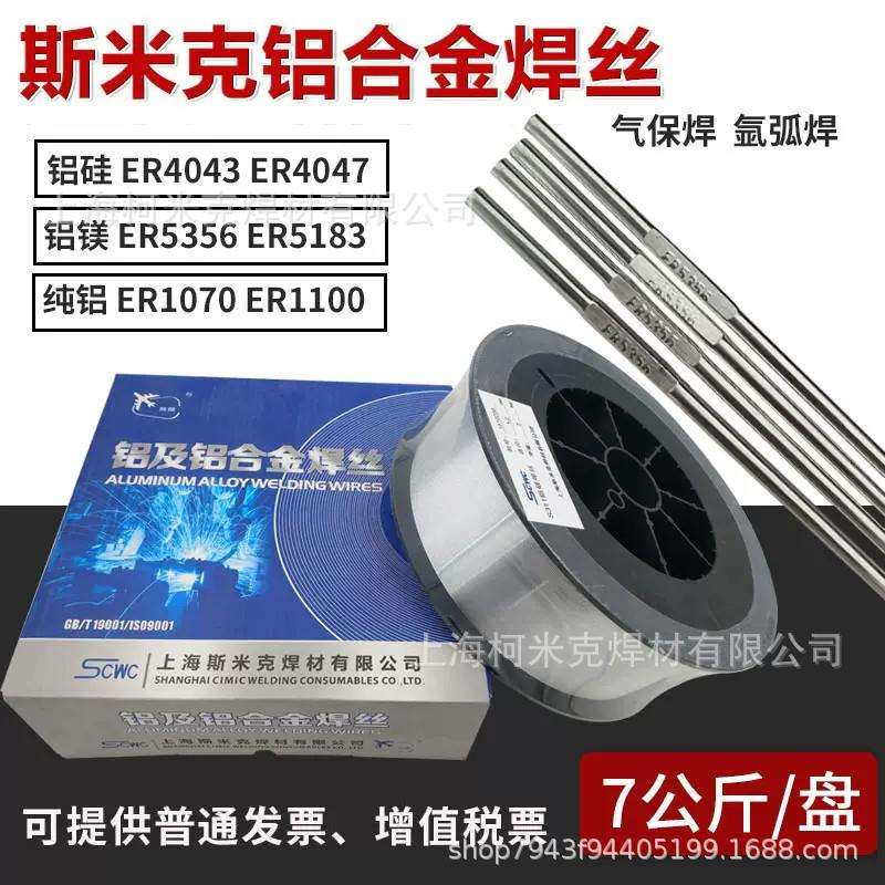 斯米克ER4043ER4047铝硅焊丝S311L400铝合金焊丝氩弧二保焊飞机牌