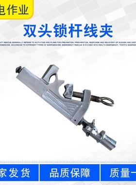 电力施工猴头接火线夹ZF011610垂直型双头锁杆线夹可调式固定夹