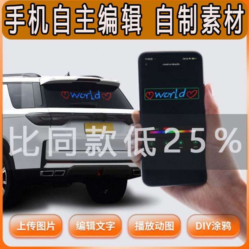 P1L车载后窗LED汽车挡风玻璃电子表情广告滚动显示屏led柔性动态