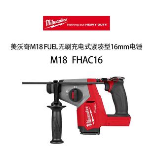 M18 电锤 FUEL无刷充电式 16mm FHAC16 紧凑型 美沃奇
