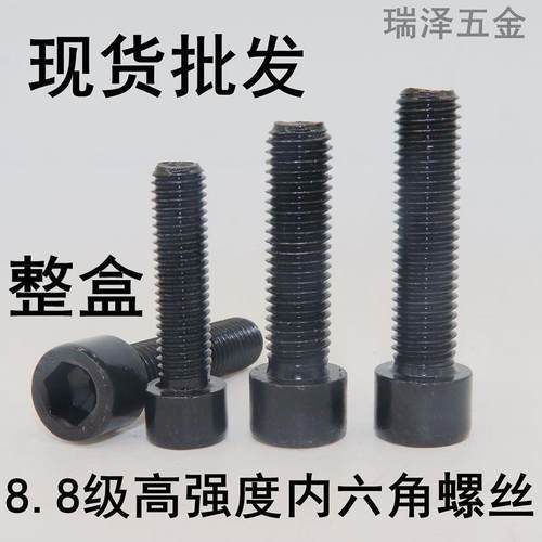 8.8级内六角螺栓 GB70黑色高强度内六角螺丝M6M8M10M12M14M16M18