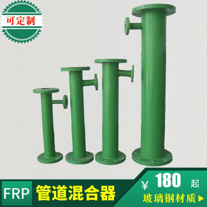 FRP玻璃钢管道混合器/管道式静态混合器DN40-DN800