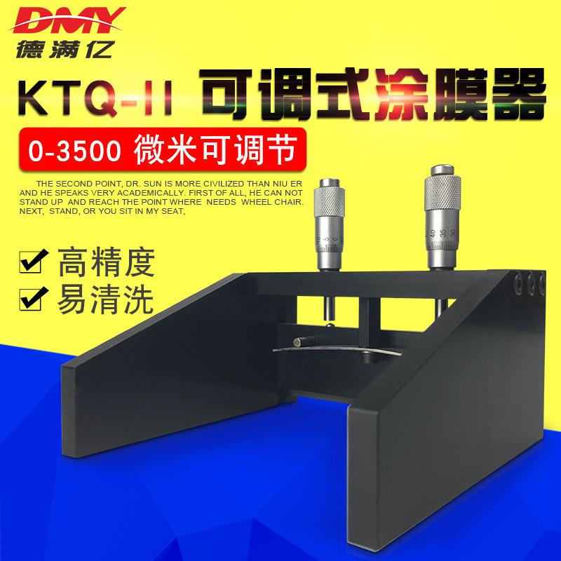上海普申KTQ-II可调式涂膜器湿膜制备器可调涂布器刮膜器0-3500um