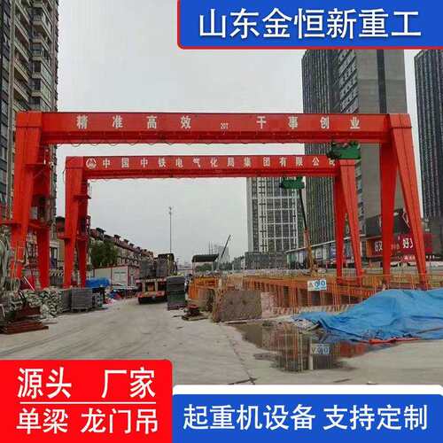 龙门吊起重机室外10吨20吨移动单梁悬挂门式轨道电动龙门吊起重机