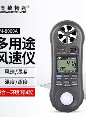 路昌LM8000A 风速 湿度 光照度 温度四合一表 多功能风速表