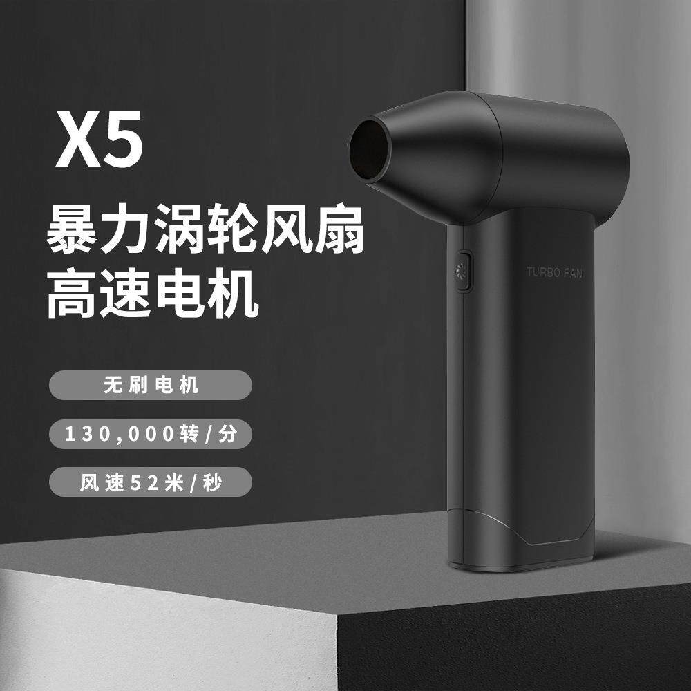 跨境爆款暴力风扇X5迷你大风力吹风机野营高速涡轮手持风扇