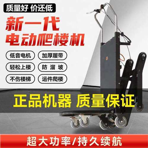 履带式电动爬楼机爬楼梯神器搬运车重型建材冰箱家用可折叠搬运车