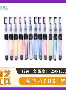 陶艺釉下彩push笔按压出料陶瓷绘画彩绘画笔工具全套12色玩泥堂