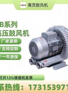 离茨真空自动上料吸料机7.5KW鼓风机RB-81D-3旋涡高压风机用气泵