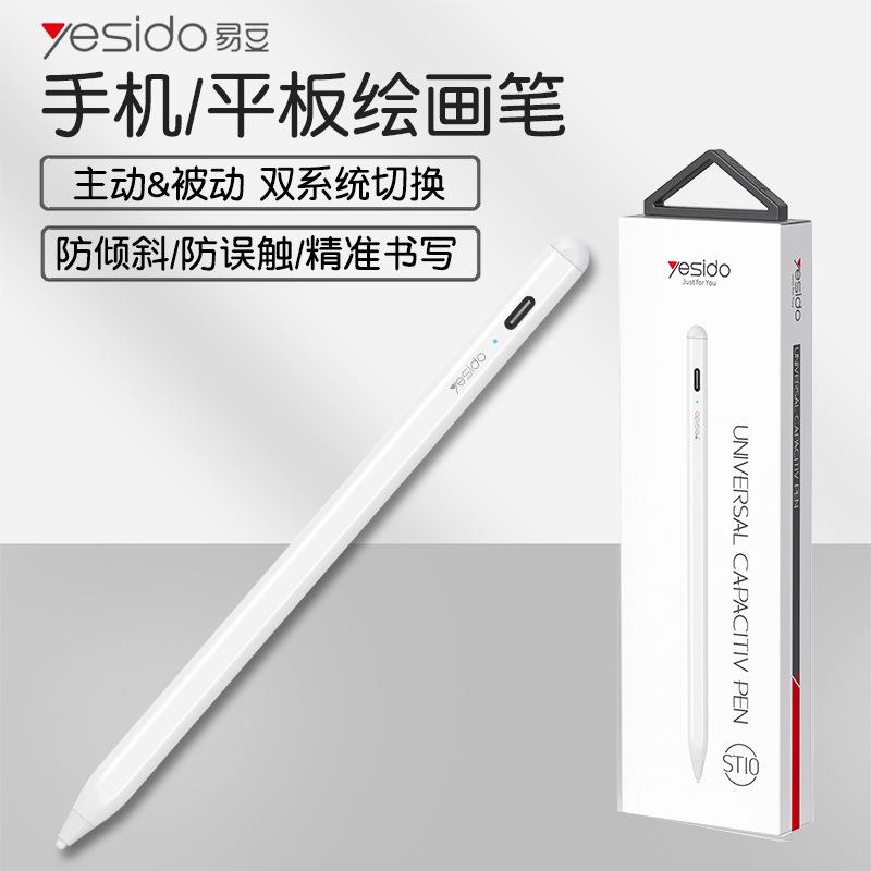 yesido新智能双模电容笔双模式一键切换书写流畅灵敏度高智能节电