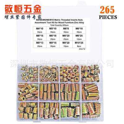 265pcs 锌合金内外牙螺母M4M5M6M8M10组合盒装